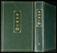 [Book of Mormon in Japanese]