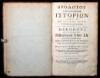 Herodoti halicarnassei historiarum libri IX novem Musarum nominibus inscripti. Ejusdem narratio de vita Homeri. Excerpta e ctesiae libris de rebus Persicis & Indicis. Graece&Igrave; & Latine&igrave;. Et H. Stephani Apologia pro Herodoto. Accesserunt huic editioni chron