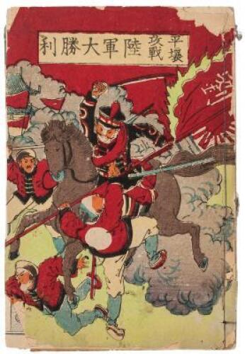 1890s Japanese Picture Book of First Sino-Japanese War