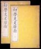 Two works in Japanese dealing with Astronomy and Geography, with maps - 8