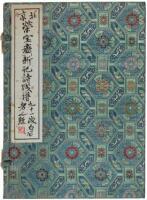 [Painted Papers by Old Ch'i Pai-Shih on the Occasion of His 91st Birthday Celebration]