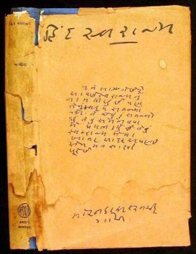 [Hind Swaraj (Indian Self-Rule)]
