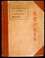 A Practical Introduction to the Study of Japanese Writing (Moji No Shirube)
