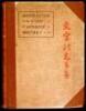 A Practical Introduction to the Study of Japanese Writing (Moji No Shirube)