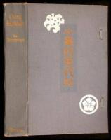 Tales of the Samurai. Oguri Hangwan Ichidaiki. Being the Story of the Lives, the Adventures, and the Misadventures of the Hangwan-dai Kojiro Sukeshige and Terute-hime, his wife