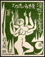 Vigorous Women are Carried of Ripe-Force (yuzensuru nyoshatachi tachi)