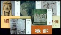 [Toki Zen Shu: Complete Collected Works on Japanese and Chinese Ceramics]