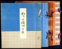 [Fusuma Jo I Mihon: Great Sample Book of Fusuma Papers]