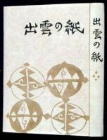 [Izumo No Kami. Hand-Made Paper of Izumo]