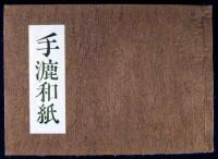 [Tesuki Washi: Handmade Japanese Paper]