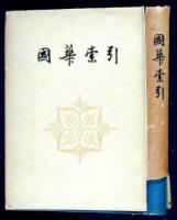 Kokka Sakuin: Index of the Kokka Art Magazine: Index for Volumes 1-753: From Meiji 22-Showa 29
