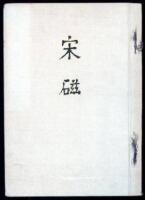 [Seiji: Sung Dynasty Chinese Ceramics]