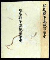 [Gifu Ken Tesuki Shi En Kaku Shi: History of Gifu Handmade Paper]