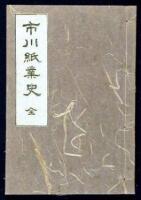 [Ichikawa Shigyo Shi: History of Ichikawa Paper Industry]
