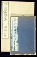 Two volumes on the Mustard Seed Garden