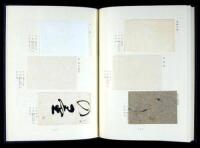 [Edo Meiji Kami Ya To Sono Kohkoku Zu Shuu: Announcement on Edo and Meiji Handmade Papers]