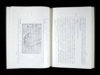 [Wakan Shi Bunken Rui Shuu. Edo Jidai Hen: Collection of Literature on Japanese-Chinese Paper of the Edo Period
