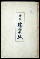 Tokusen Zuiun Shi Tesuki Washi: 47 Samples of Hand Made Fusuma Papers