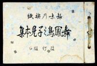 [Shumi No Fusuma Shi: Collection of Fusuma Papers]