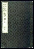 Lot of 6 Japanese handmade paper collections
