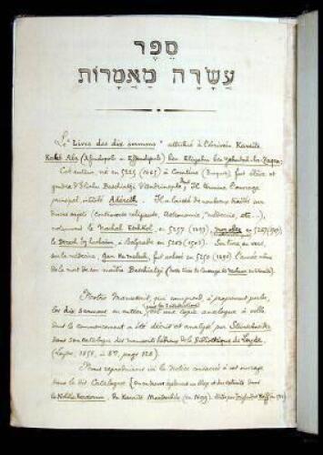 Fair copy manuscript of Essays or Sermons reflecting the religious views of Asarah a'Amarot