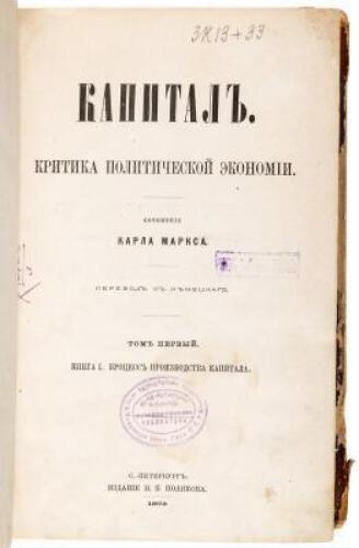 Kapital. Kritika Politicheskoy Ekonomii.