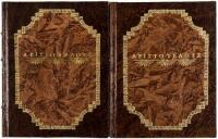 Two volumes of works by Aristotle in Greek