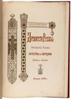 Antiquites Russes: Croix et Images. Collection B. Khanenko [title also in Russian]