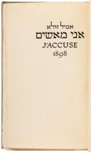 J'Accuse 1898 [title also in Hebrew, as is the body of the text]