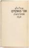 J'Accuse 1898 [title also in Hebrew, as is the body of the text]