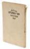 J'Accuse 1898 [title also in Hebrew, as is the body of the text] - 3