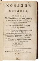 [Host and Hostess&hellip;] in Russian