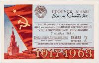 Steinbeck's Red Square Pass to Russian Revolution Celebration (1917-1963) from his 1963 Moscow and Eastern Block Trip