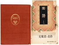 Three volumes illustrating Japanese theatrical masks