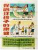 “Protect Your Children’s Health,” - Sino-American Joint Commission on Rural Reconstruction Poster