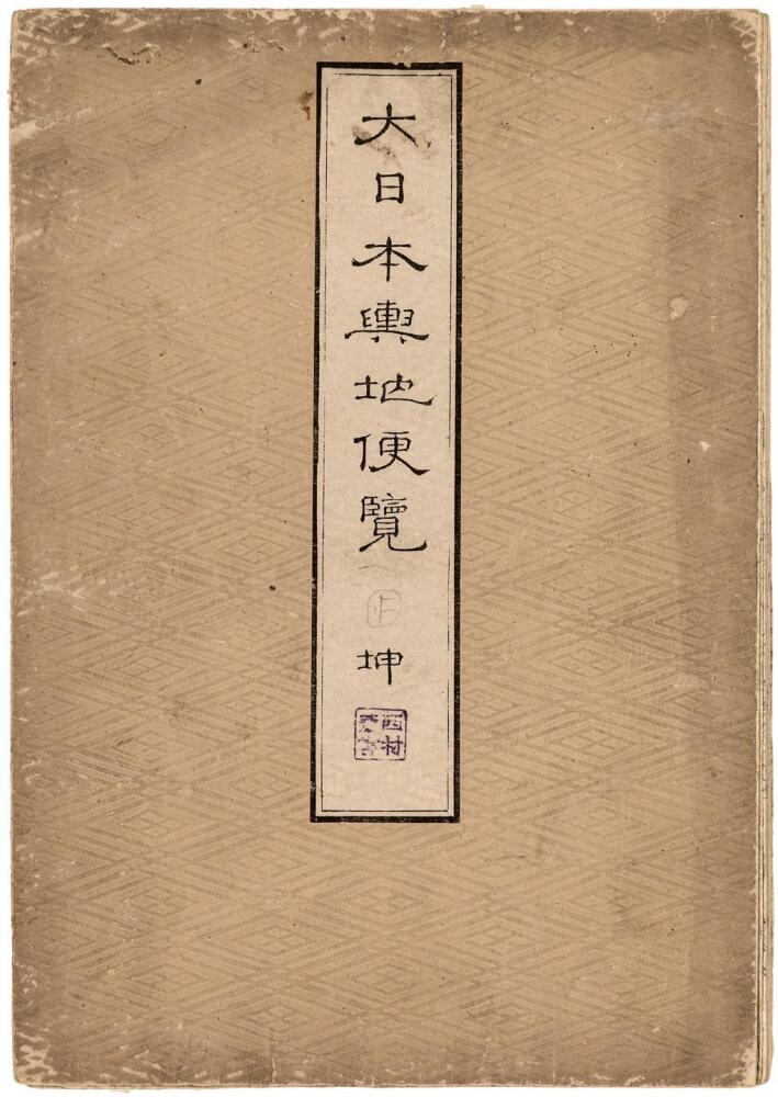 Dainihon kochi Benran. (Atlas of color maps of the Japanese provinces ...