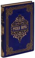 Russian Poets' Biographies and Their Poetry - Russian language work, belonging to Mina Nobel, Niece of Alfred Nobel, the founder of the Nobel Prize