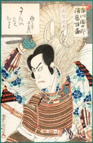 Ichikawa Danjuro engei hyakuban (One hundred roles of Ichigawa Danjuro) - color woodblock of a kabuki actor