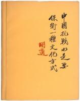China, Too, is Fighting to Defend a Way of Life: An Address by His Excellency, Dr. Hu Shih, Ambassador of the Republic of China to the United States of America, Delivered at Washington, D.C., March 23, 1942