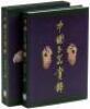 [Chinese Articles of Appreciation in Jade] -in Chinese