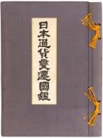 ['Record of Changes in Japanese Currency'] - in Japanese