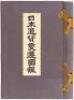 ['Record of Changes in Japanese Currency'] - in Japanese