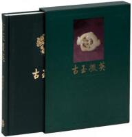 [Ancient Jade] - in Chinese