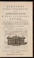 Aischinou ho kata Ktesiphontos kai Demosthenous ho peri Stephanou logos [in Greek]: Interpretationem latinam, et vocum difficiliorum explicationem Adjecerunt [The Orations of Aeschines and Demosthenes]