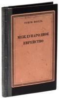 [The International Jew - first edition in Russian]