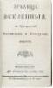 ["Orbis sensualium pictus" in Russian, i.e.] Zrielishche vselennyia, na Latinskom Rossiiskom i Niemetskom iazykakh [in Cyrillic characters] - 8