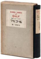 Bobby Jones on Golf, in Japanese