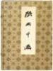 Chinese Painting with the Original Paintings & Discourses on Chinese Art - 7