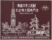 Japanese Pavilion, Golden Gate International Exposition 1940