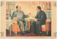 Chinese Communist Mao Tse-tung propaganda poster, 1960s